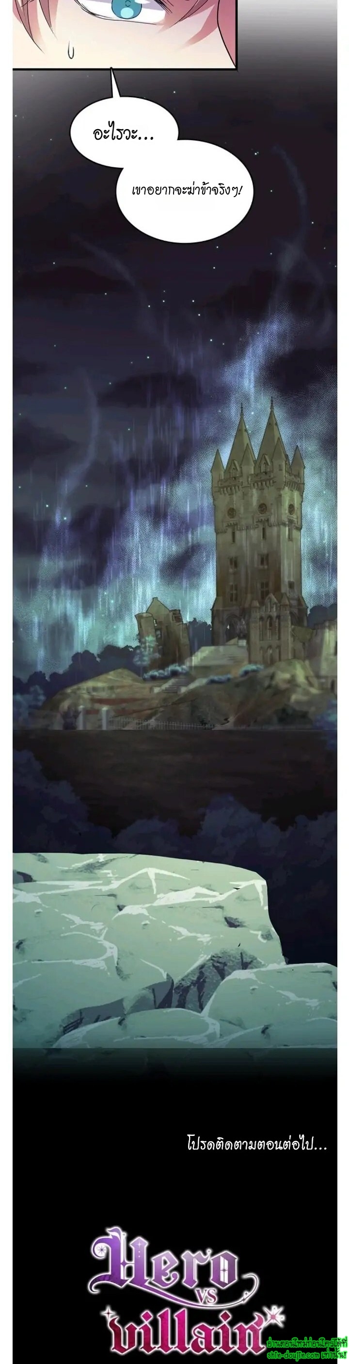 Hero Vs. Villain EP 9